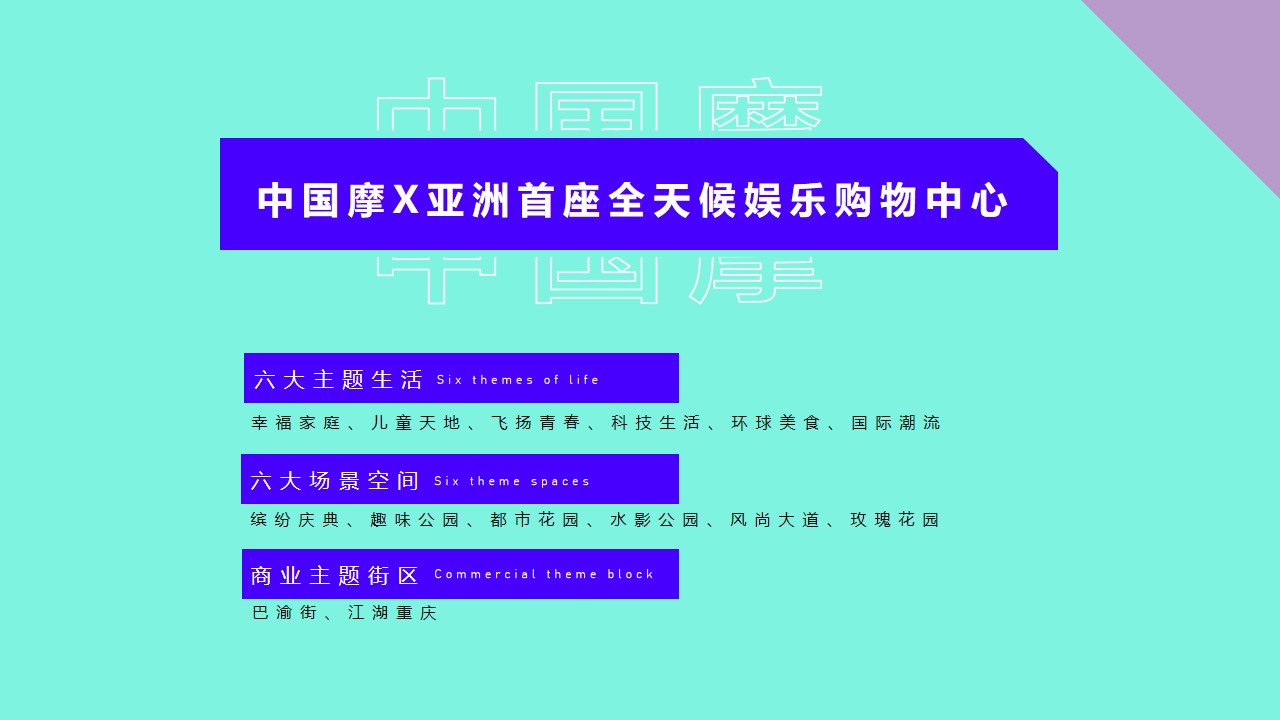 1670148873 a5edf932cf9929b - 【方案】20XX商业广场招商大会（渝见摩力 盛启未来主题）活动策划方案-102P
