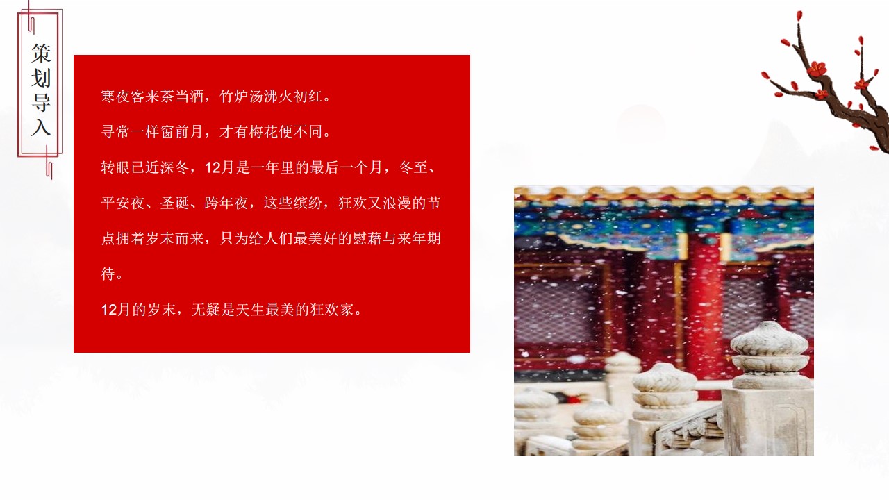 1670148962 dcfa053177d01f6 - 【方案】2022地产项目12月月度暖场系列（缤纷奇遇·年末狂欢主题）活动策划方案-53P