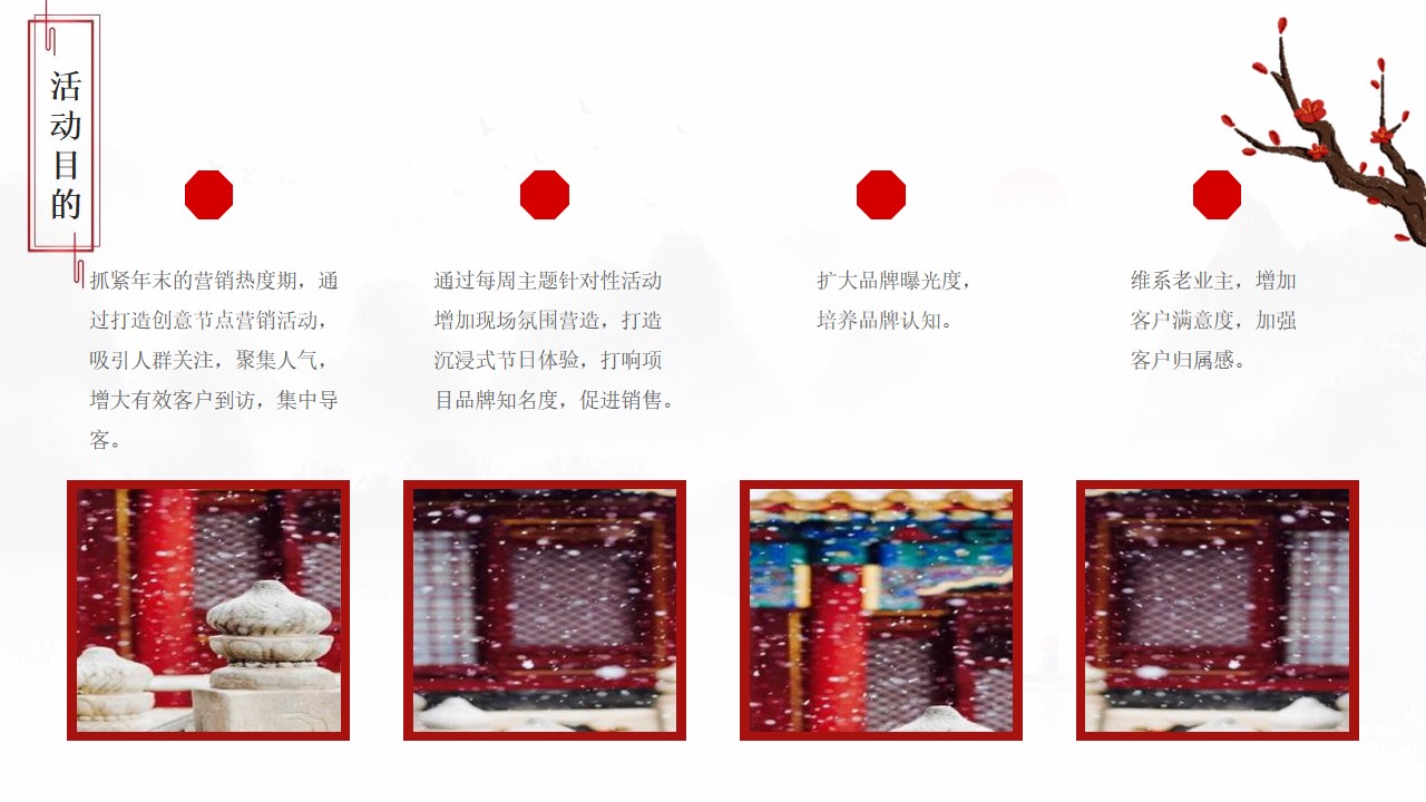 1670148974 0f927bc20e699d3 - 【方案】2022地产项目12月月度暖场系列（缤纷奇遇·年末狂欢主题）活动策划方案-53P