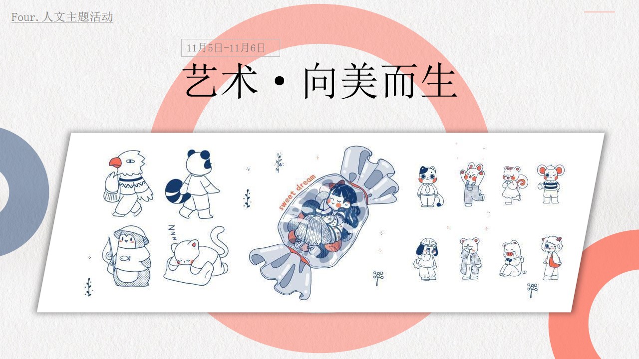 1670149132 0f927bc20e699d3 - 【方案】2022地产项目11-12月月度暖场（凛然秋冬 岁岁平安主题）活动策划方案-75P