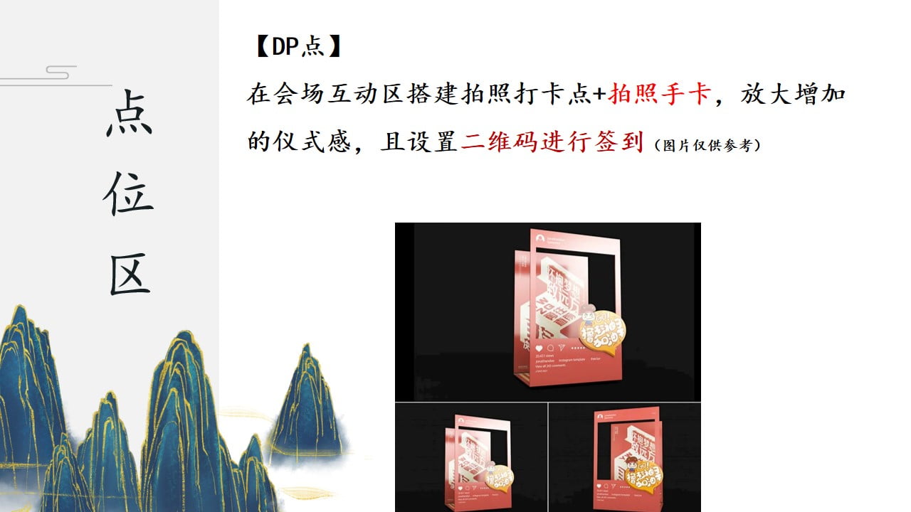 1670149269 d14efb4b491c1b2 - 白酒品牌酒令文化节暨品鉴会活动执行方案-45P