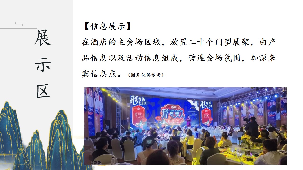 1670149272 0f927bc20e699d3 - 白酒品牌酒令文化节暨品鉴会活动执行方案-45P