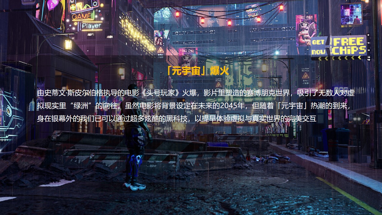 1670149336 a5edf932cf9929b - 【方案】2022企业元宇宙年会（破壁·潮玩无界主题）活动策划方案-37P