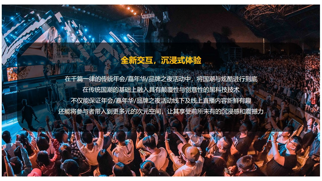 1670149356 42598eae9c79557 - 【方案】2022企业元宇宙年会（破壁·潮玩无界主题）活动策划方案-37P