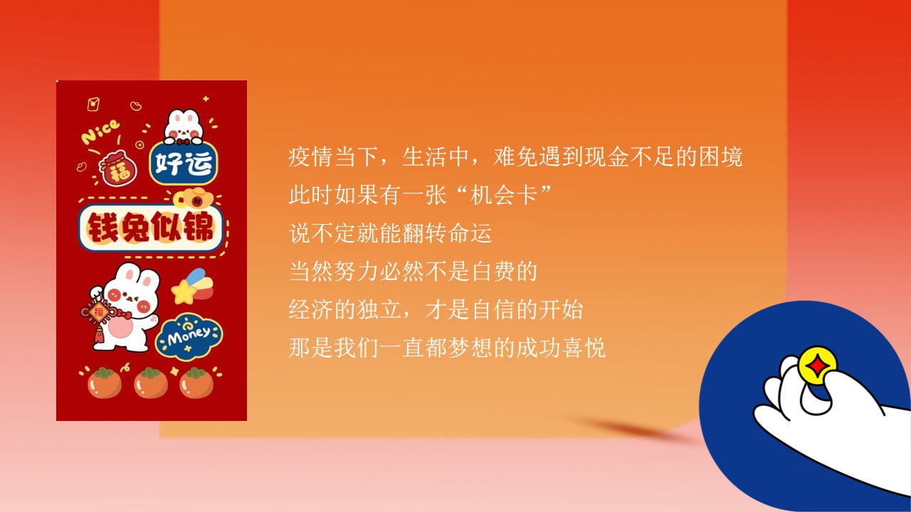 1670149648 dcfa053177d01f6 - 【方案】2023商业地产兔年嘉年华（TO(兔)BE(必)暴富有财主题）活动策划方案-45P