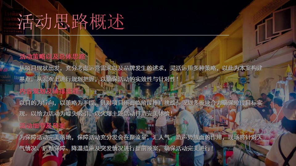 1670150412 0f927bc20e699d3 - 地产项目星光造浪节（最浪星球·嗨玩夜市主题）活动策划方案-59P