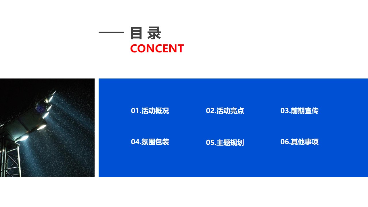 1670150583 a5edf932cf9929b - 【方案】2022地产项目世界杯暖场系列（一起过“足”瘾主题）活动策划方案-56P