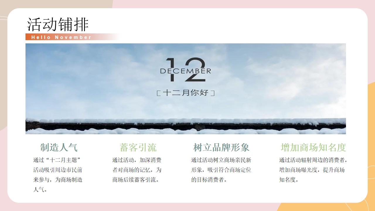 1670150917 d14efb4b491c1b2 - 【方案】2022地产项目12月月度暖场（冬日落胃主题）活动策划方案-44P