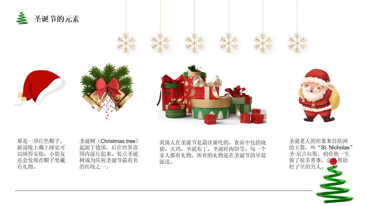 1670150992 a226fd4163bf13c - 【方案】2022商业广场12月圣诞系列（圣诞“燥”乐季主题）活动策划方案-38P