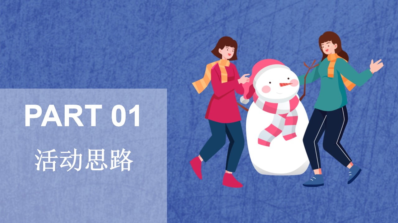 1670151256 50e3092c82ce78d - 【方案】2022地产项目十二月月度暖场（暖冬造物节主题）活动策划方案-58P