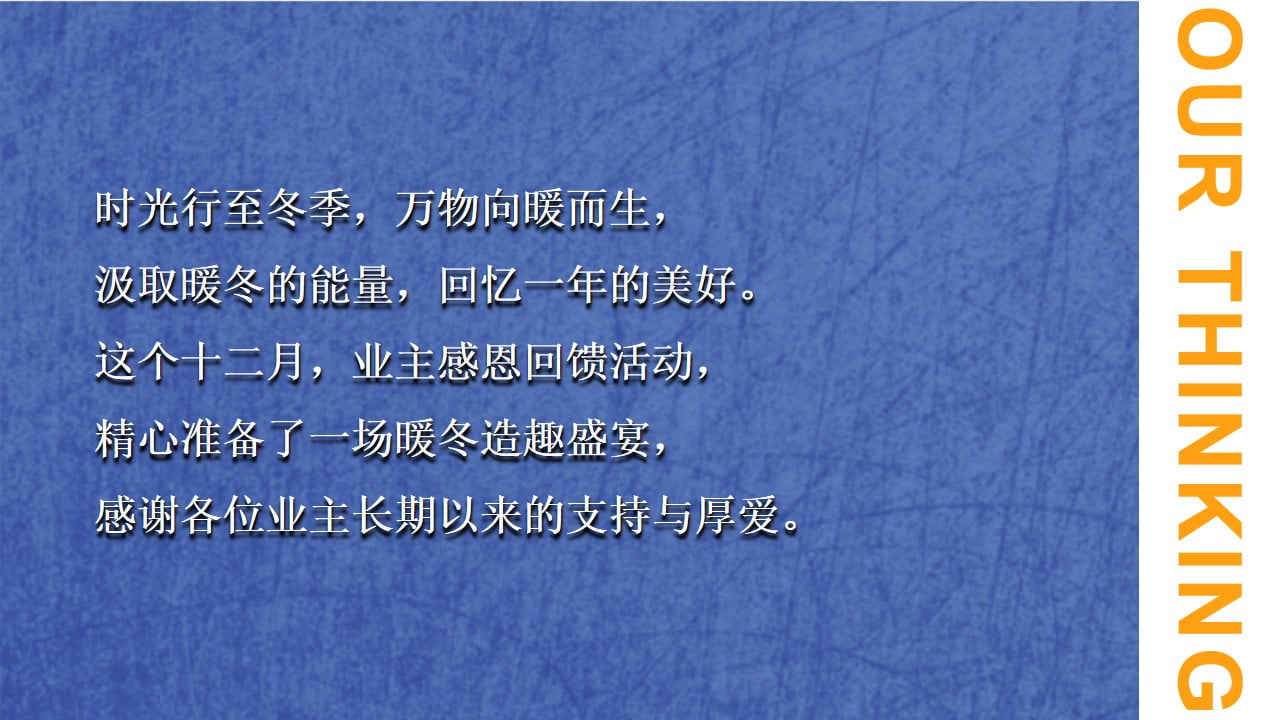 1670151258 dcfa053177d01f6 - 【方案】2022地产项目十二月月度暖场（暖冬造物节主题）活动策划方案-58P