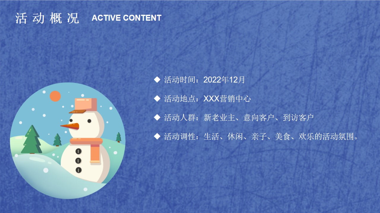 1670151262 b207e1016ea0a91 - 【方案】2022地产项目十二月月度暖场（暖冬造物节主题）活动策划方案-58P