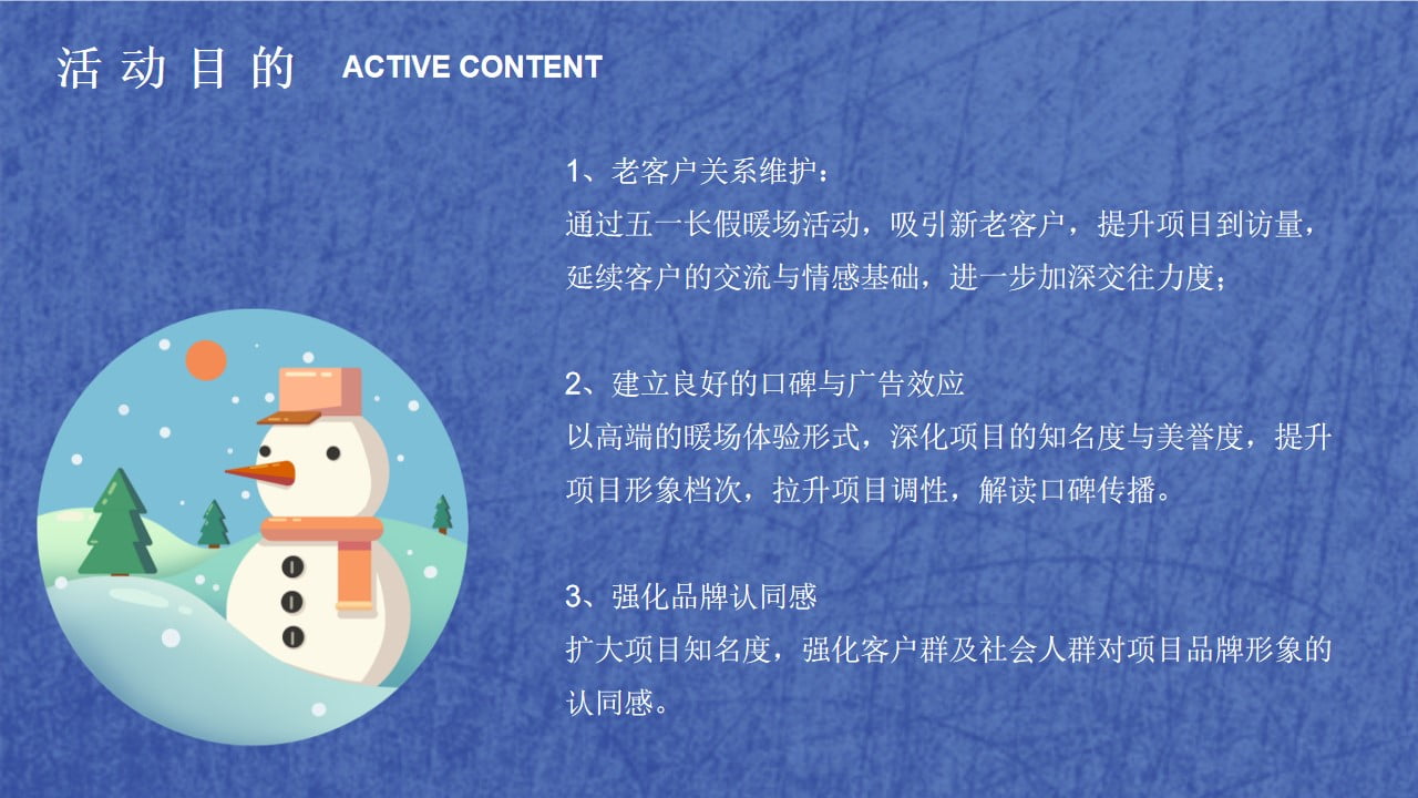 1670151265 42598eae9c79557 - 【方案】2022地产项目十二月月度暖场（暖冬造物节主题）活动策划方案-58P