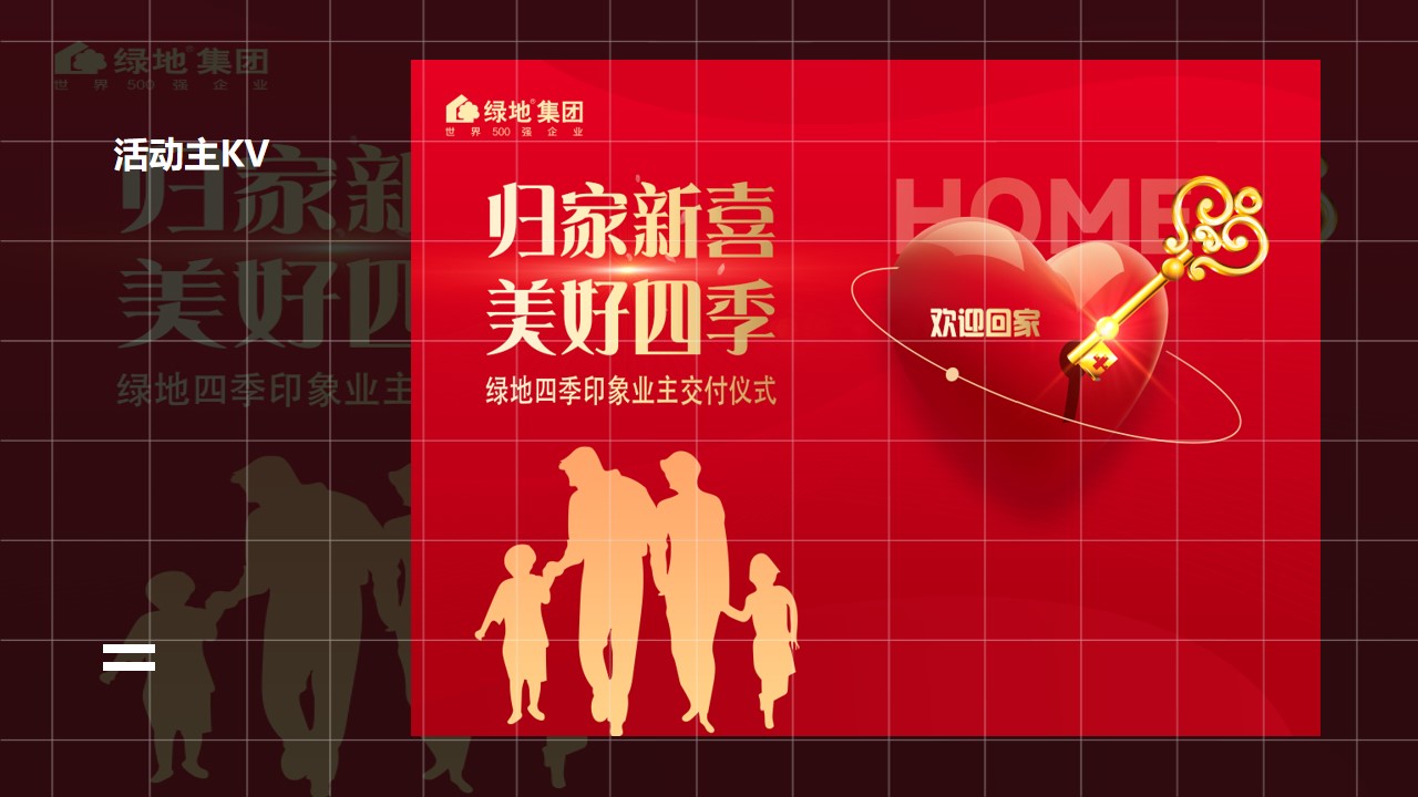 1670151548 b207e1016ea0a91 - 【方案】2022地产项目业主交付（归家新喜·美好四季主题）活动策划方案-31P