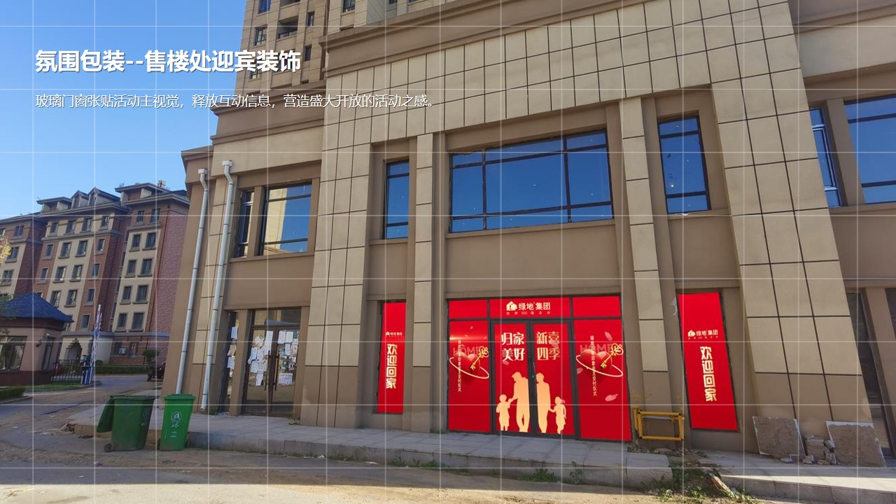 1670151573 d14efb4b491c1b2 - 【方案】2022地产项目业主交付（归家新喜·美好四季主题）活动策划方案-31P