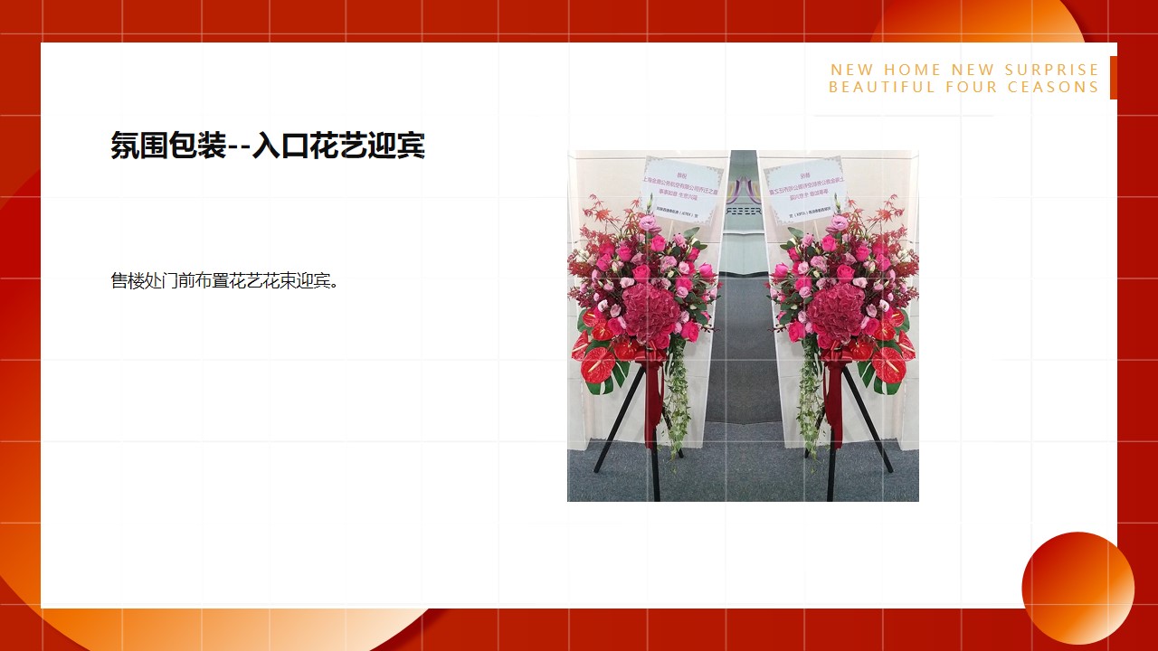 1670151582 0f927bc20e699d3 - 【方案】2022地产项目业主交付（归家新喜·美好四季主题）活动策划方案-31P