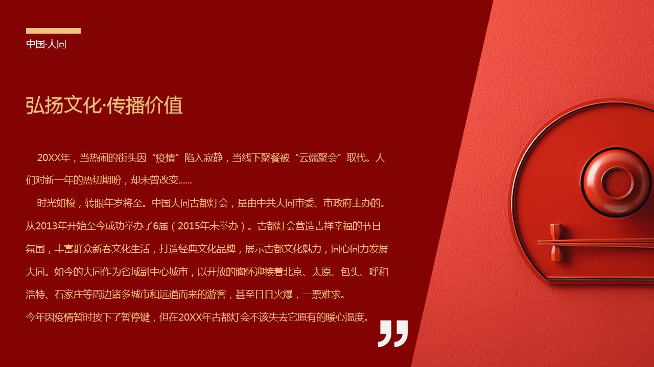 1670225053 b207e1016ea0a91 - 20XX年大同古都灯会云游直播活动方案