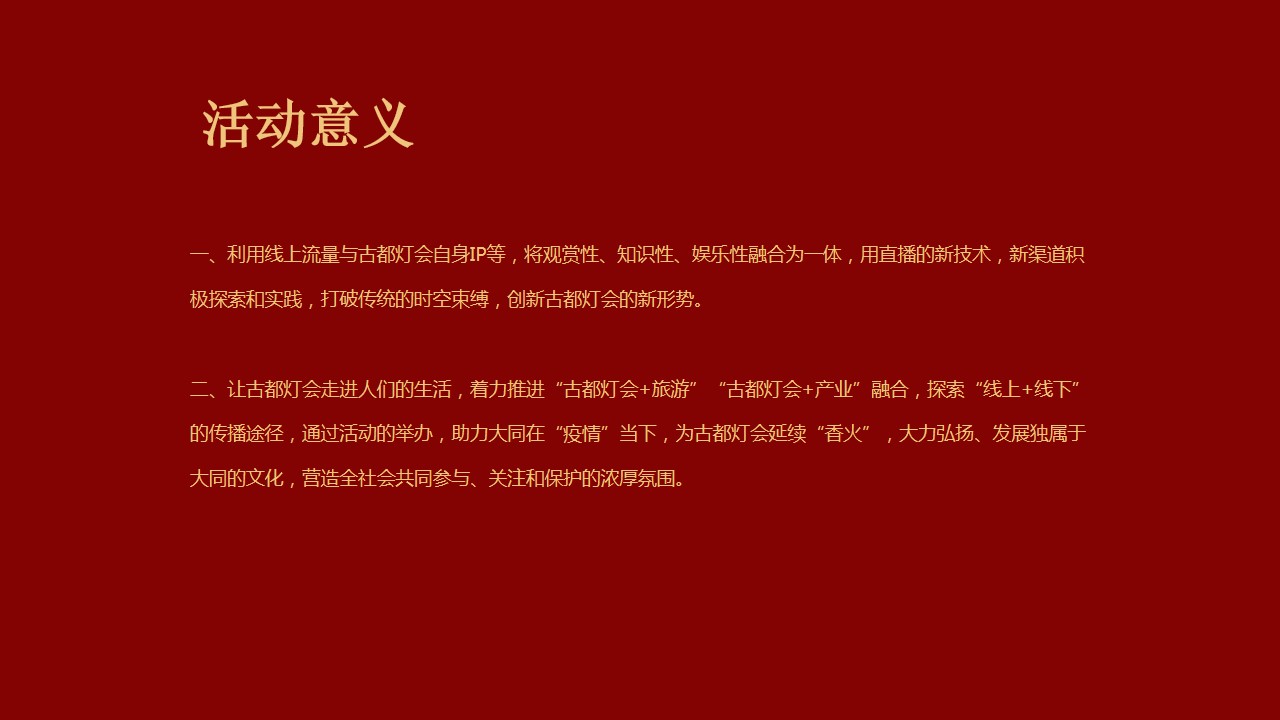 1670225061 42598eae9c79557 - 20XX年大同古都灯会云游直播活动方案