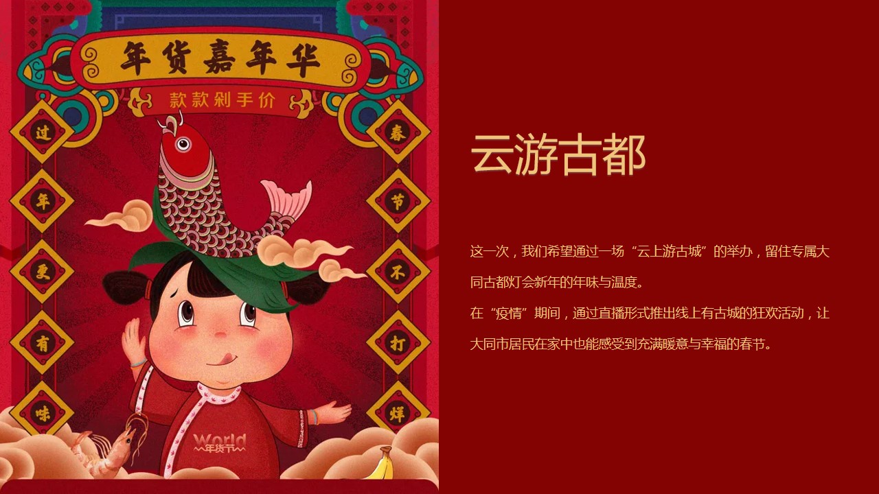 1670225081 d14efb4b491c1b2 - 20XX年大同古都灯会云游直播活动方案