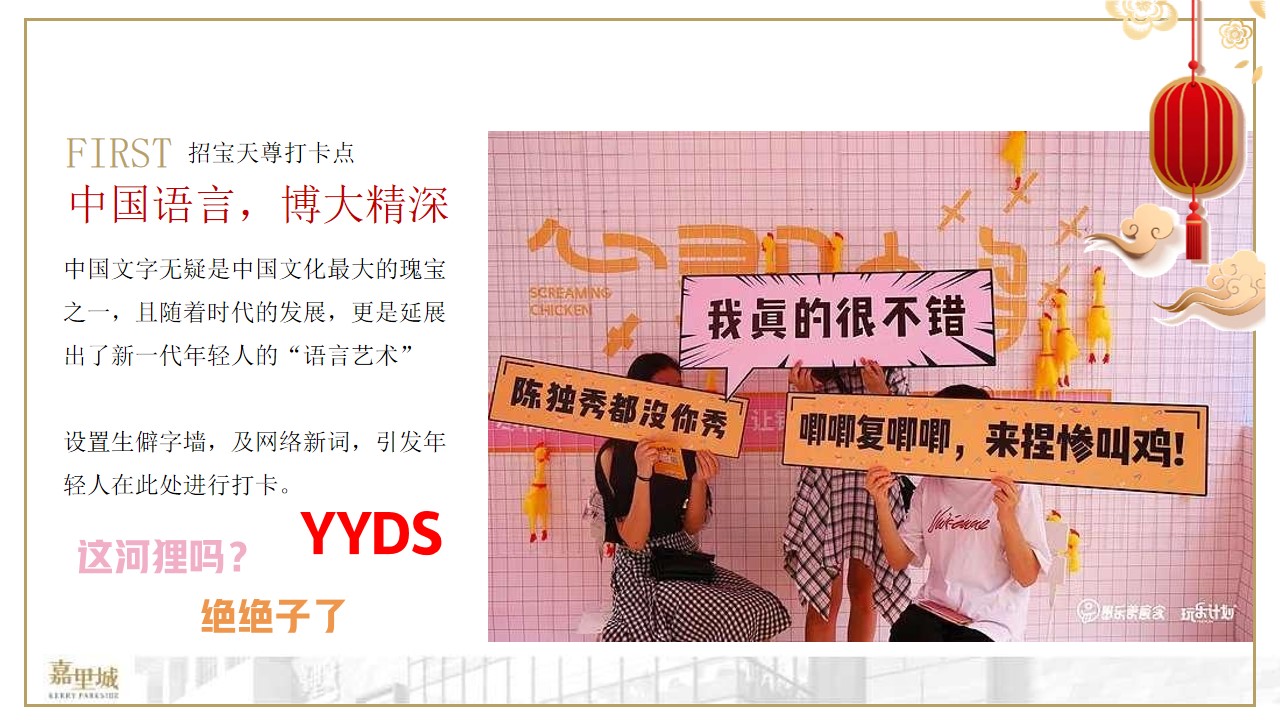 1670466947 0f927bc20e699d3 - 20XX嘉里城框架活动方案