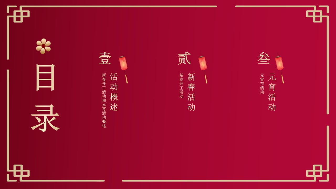 1670467555 42598eae9c79557 - 平安好医开工活动元宵活动方案