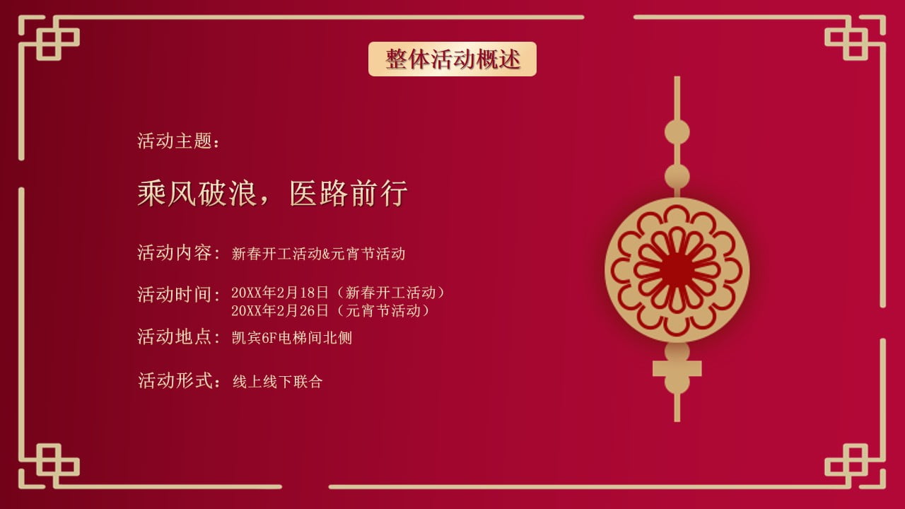 1670467558 0f927bc20e699d3 - 平安好医开工活动元宵活动方案