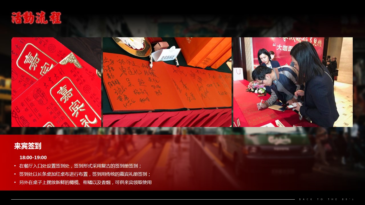 1670555820 42598eae9c79557 - 80年代主题年会策划方案