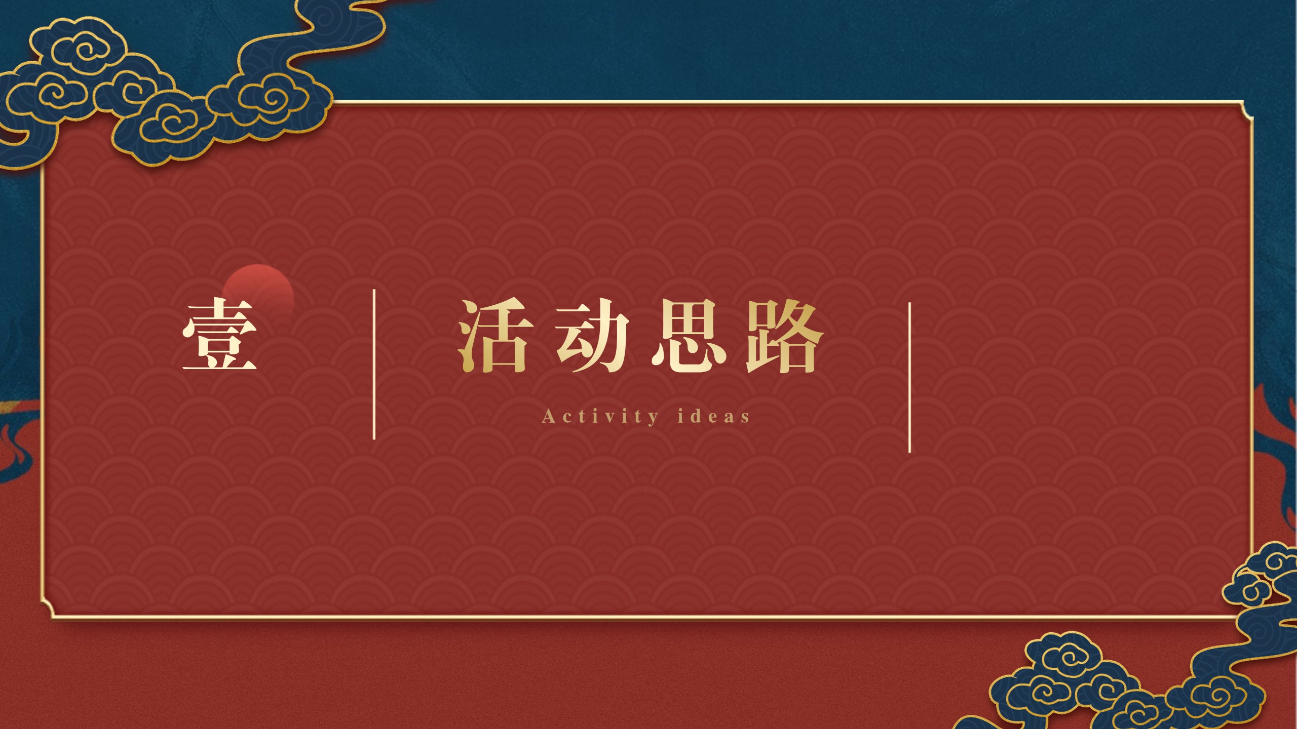 1670556360 50e3092c82ce78d - 商会换届大会活动方案