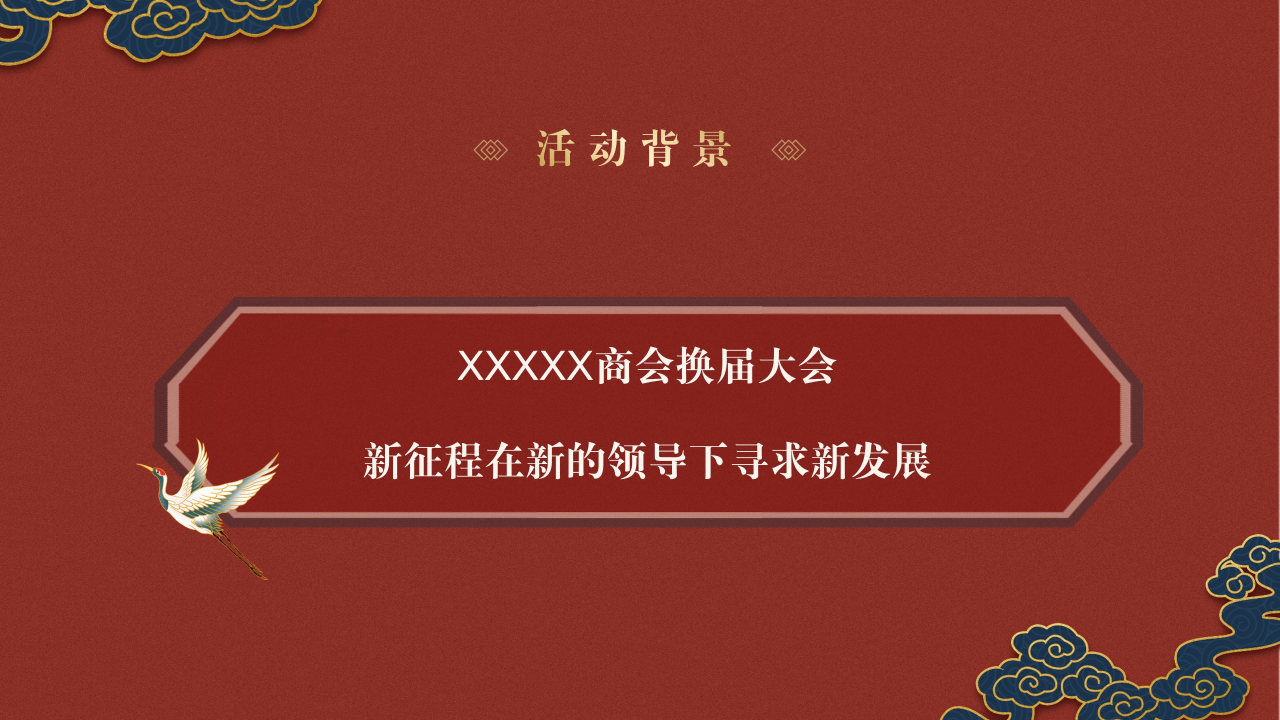 1670556366 dcfa053177d01f6 - 商会换届大会活动方案