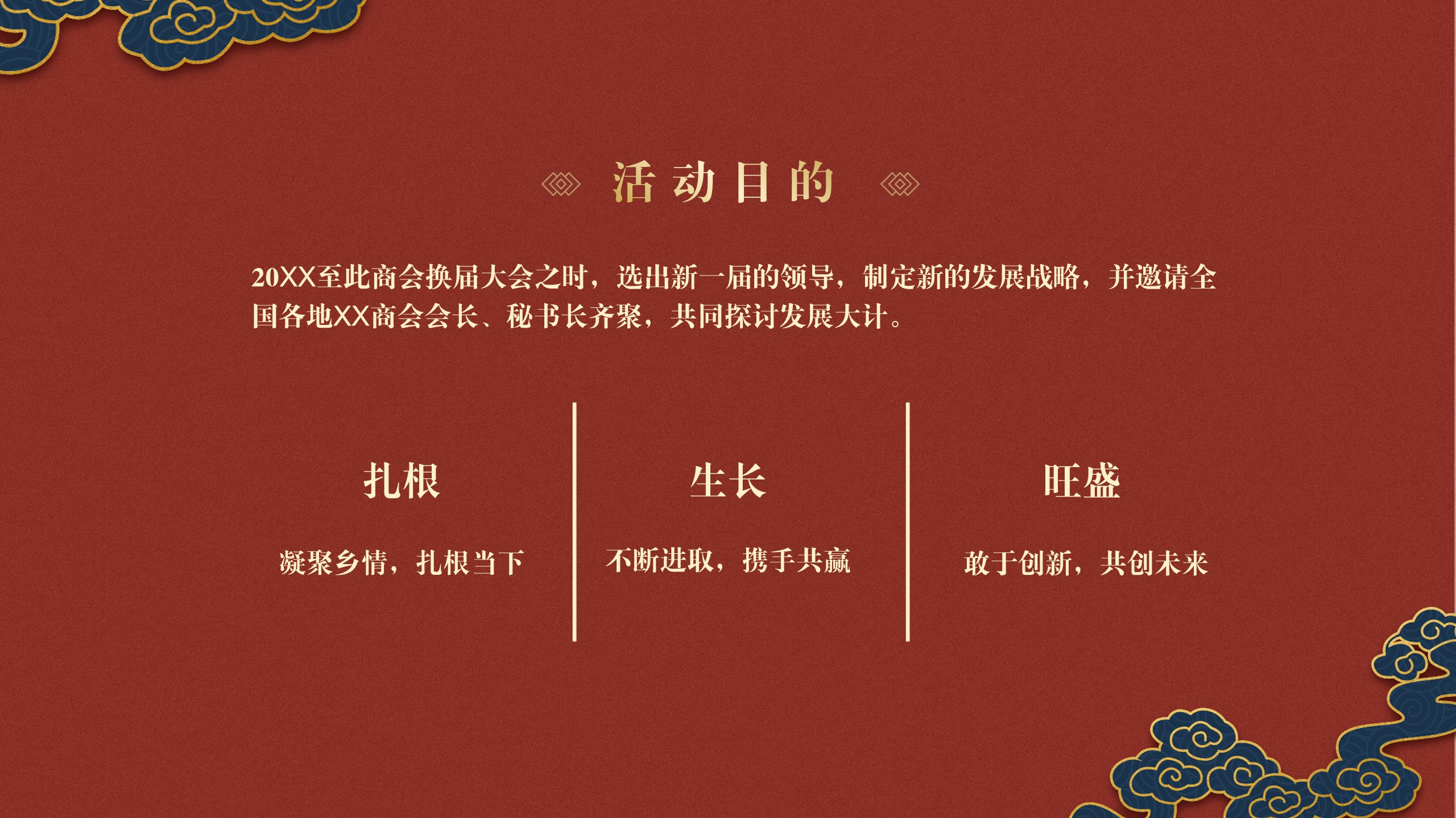 1670556372 a226fd4163bf13c - 商会换届大会活动方案