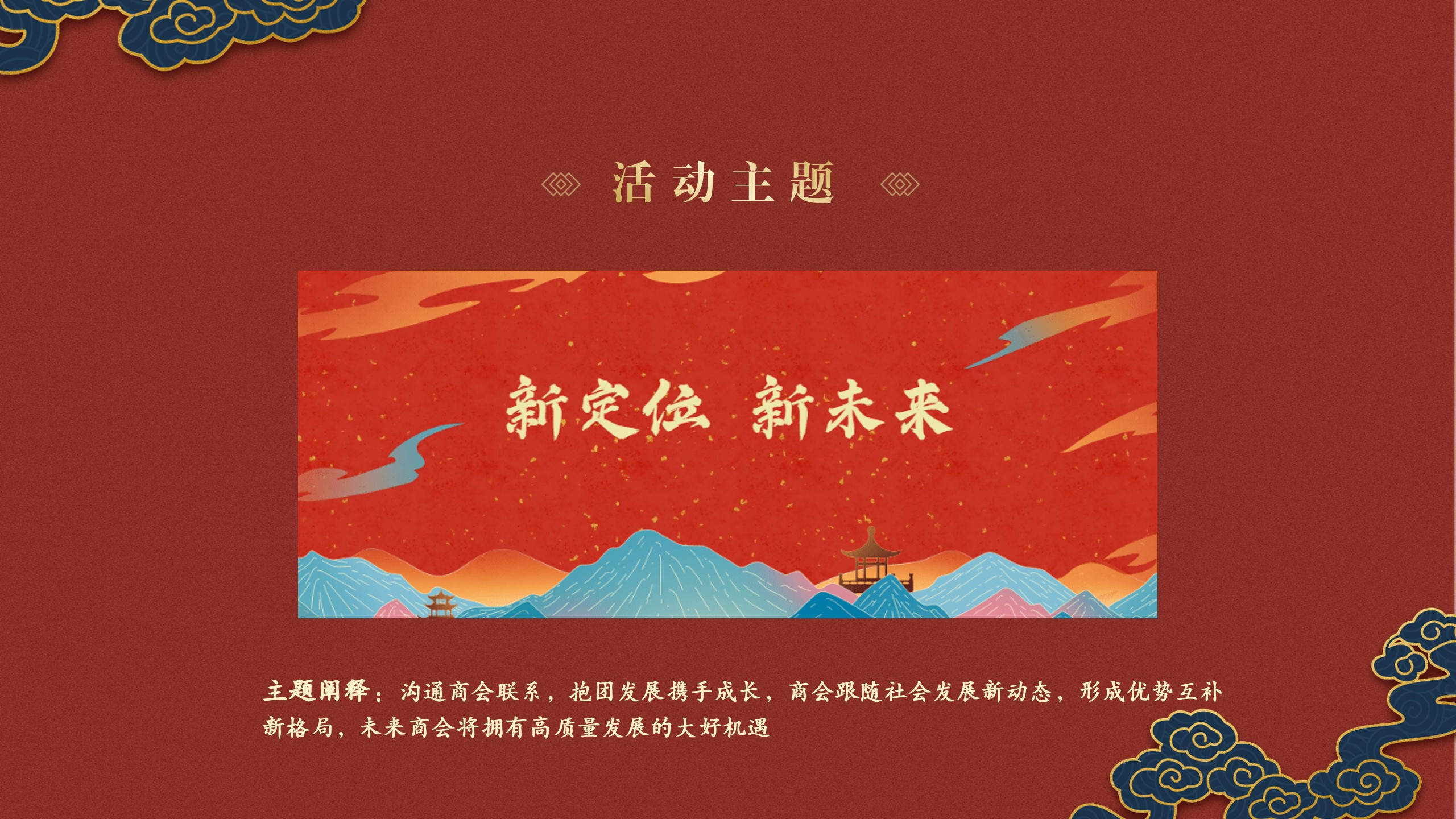 1670556378 b207e1016ea0a91 - 商会换届大会活动方案