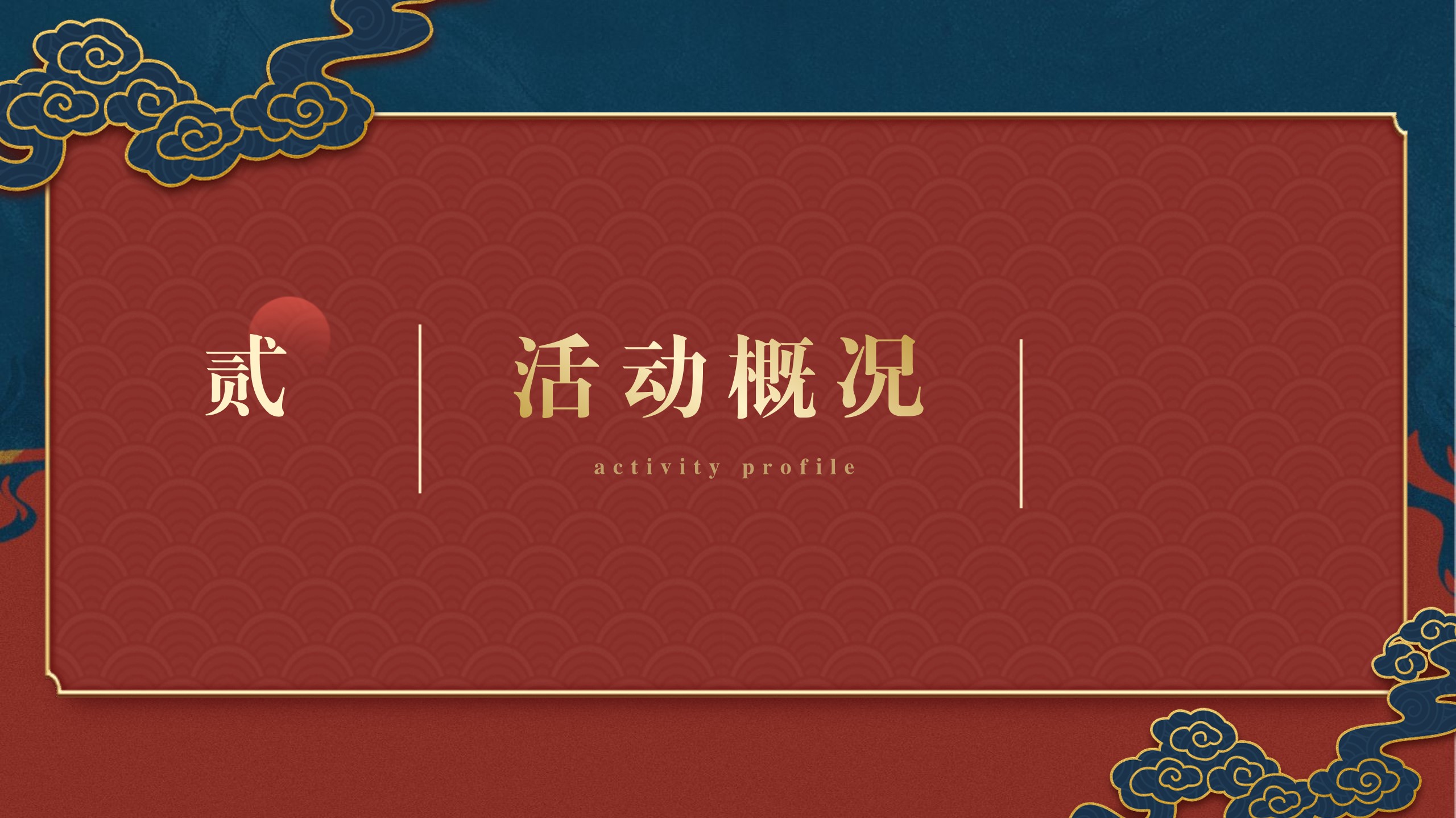 1670556393 0f927bc20e699d3 - 商会换届大会活动方案