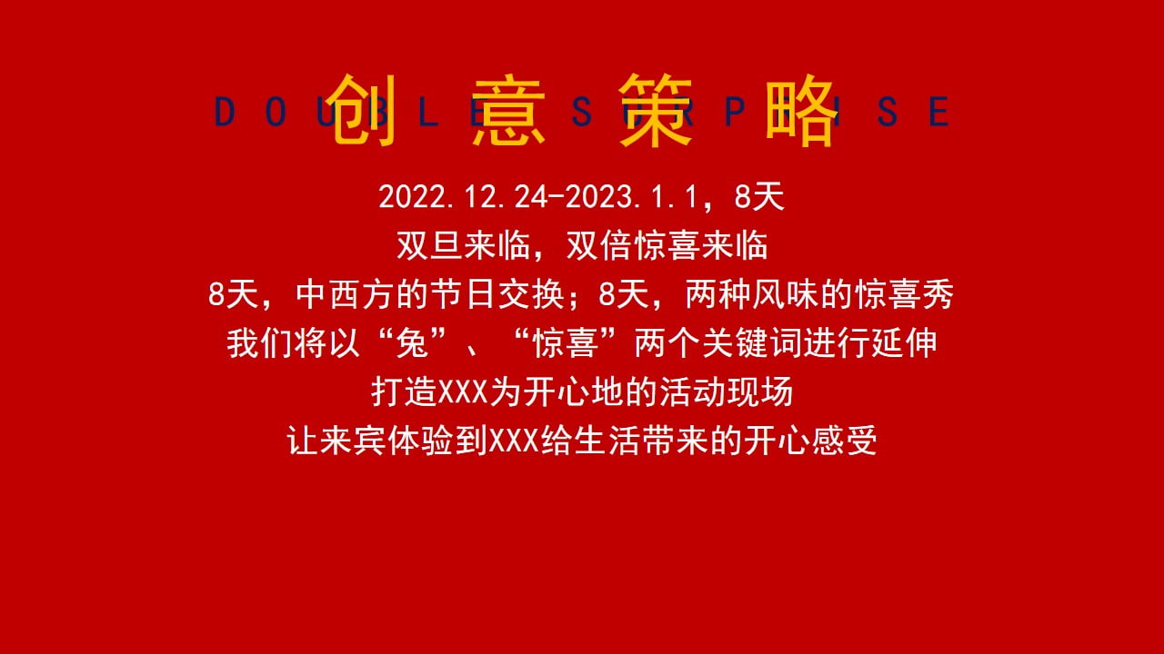 1670557561 42598eae9c79557 - 【TWO個开心圣诞元旦】2023兔年双旦系列游园会市集暖场活动方案