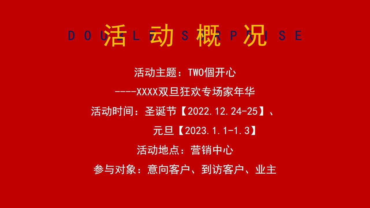 1670557567 0f927bc20e699d3 - 【TWO個开心圣诞元旦】2023兔年双旦系列游园会市集暖场活动方案