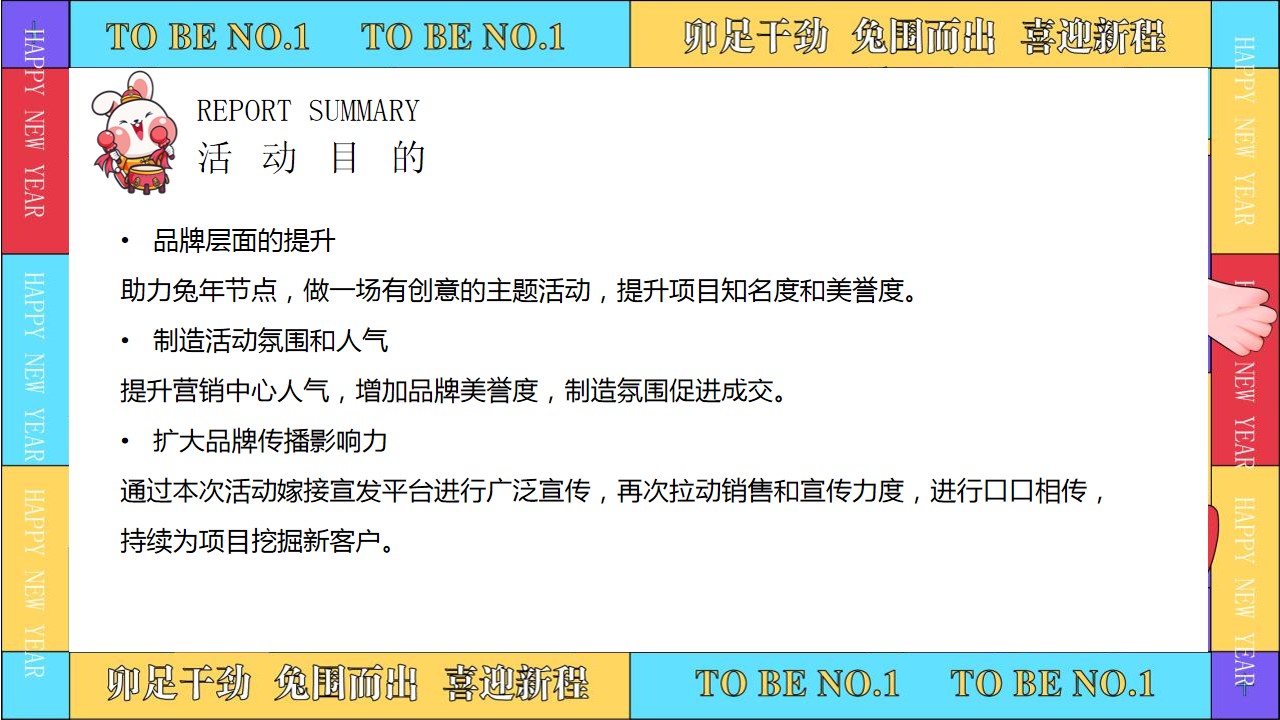 1670557715 b207e1016ea0a91 - 地产项目兔年主题游园会活动策划方案