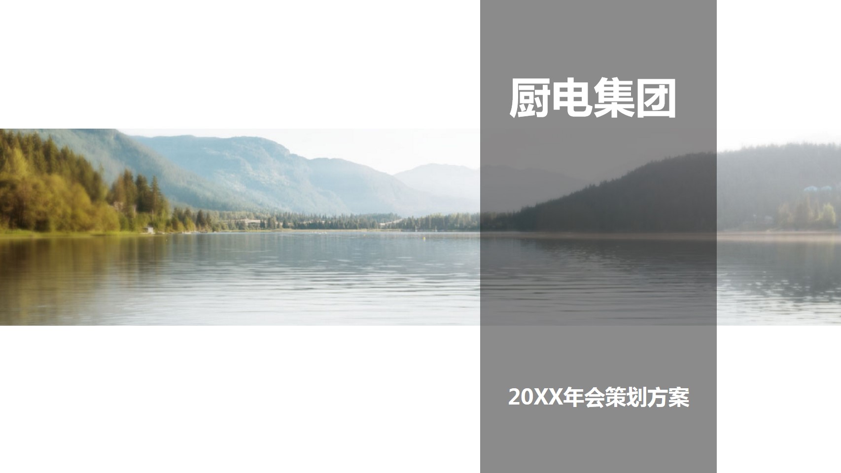 1670823287 561051a510bdcc5 - 厨电集团年会