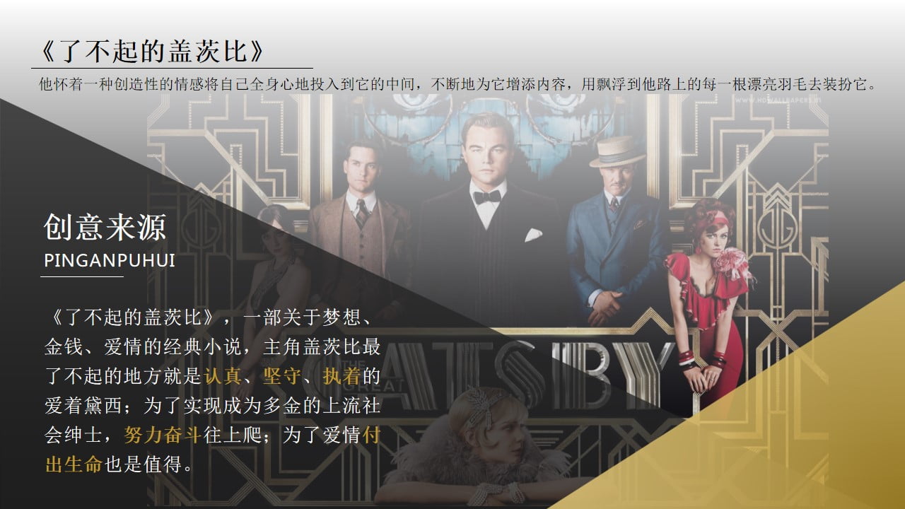 1670901814 a226fd4163bf13c - 客户答谢酒会-户外年会-盖茨比黑金风格