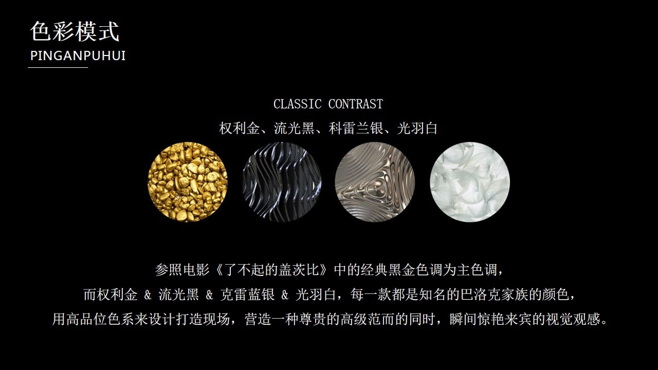 1670901826 d14efb4b491c1b2 - 客户答谢酒会-户外年会-盖茨比黑金风格