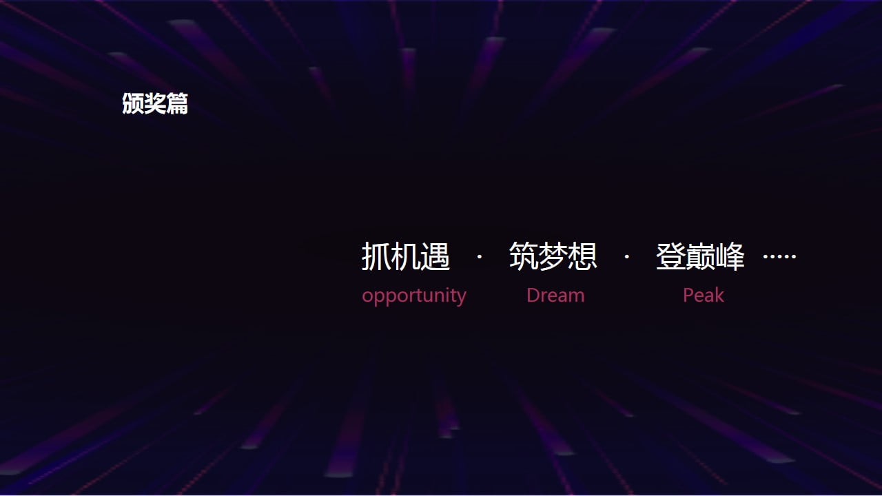 1670902117 dcfa053177d01f6 - 某财务公司年会方案