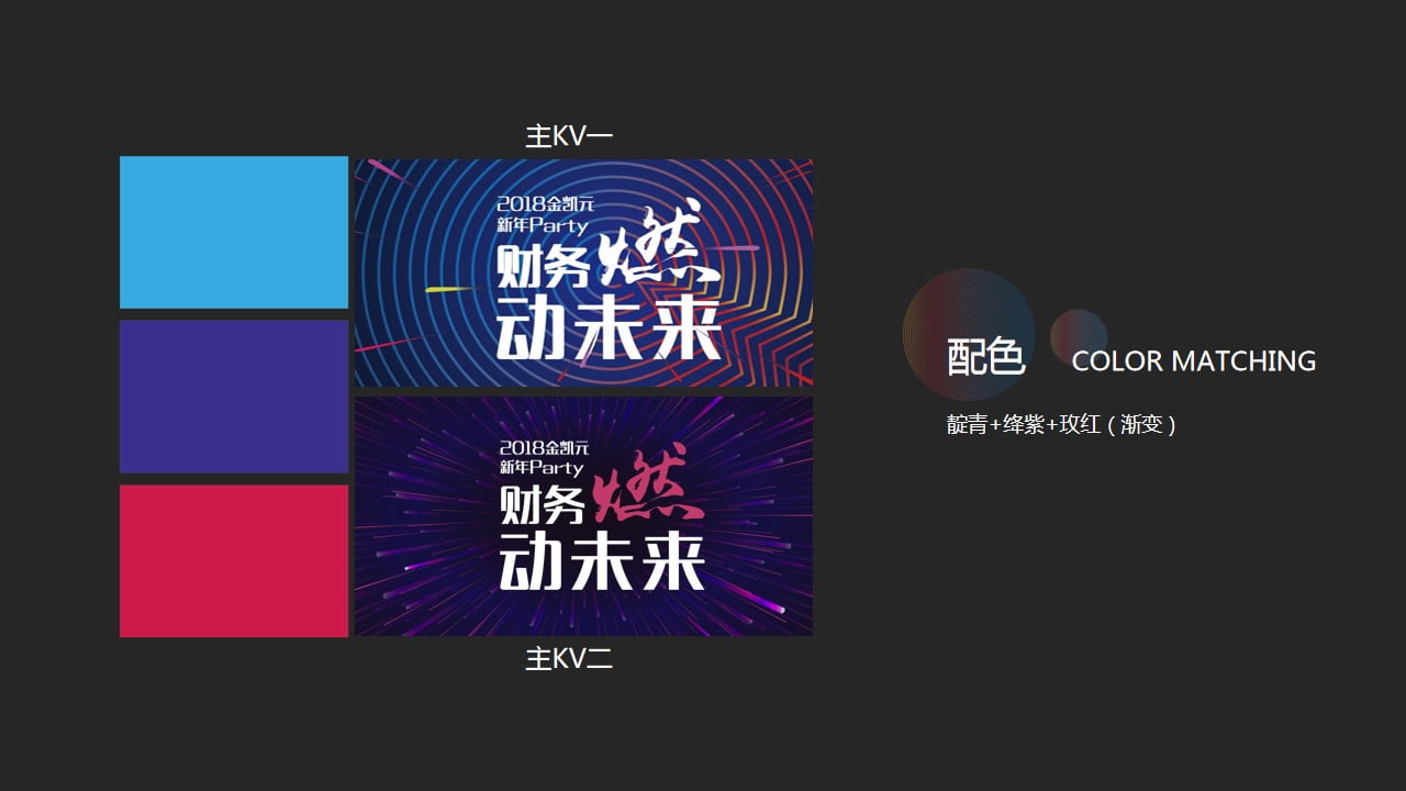 1670902148 0f927bc20e699d3 - 某财务公司年会方案