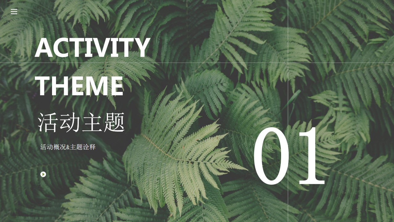 1670991313 50e3092c82ce78d - 万物皆宜-绿色环保主题年会策划方案