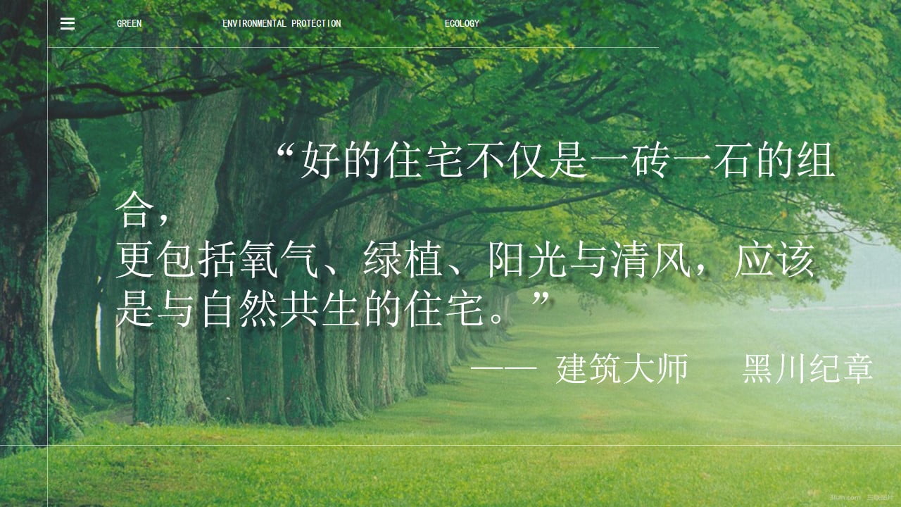 1670991329 a226fd4163bf13c - 万物皆宜-绿色环保主题年会策划方案