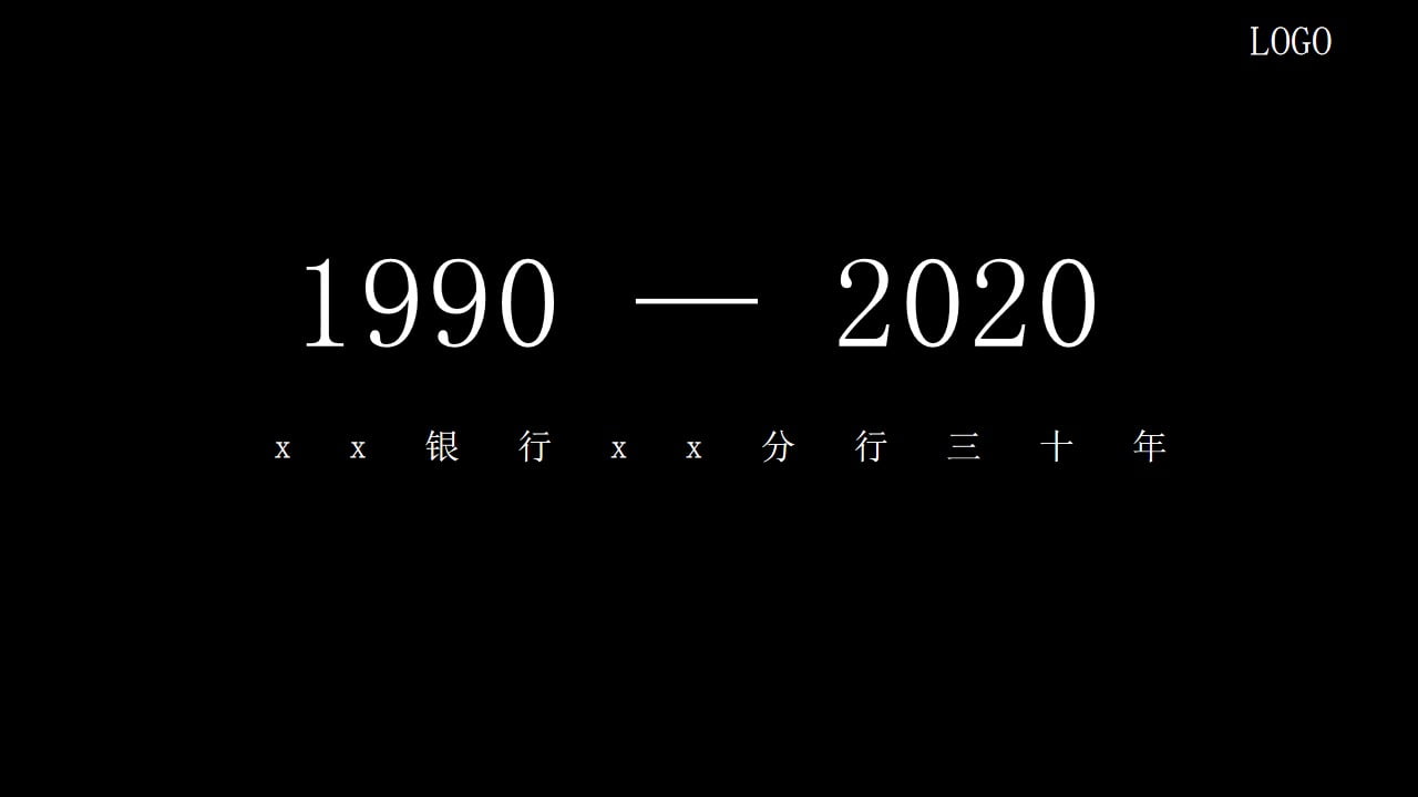 1671081899 a226fd4163bf13c - 三十年周年银行客户答谢宴-新春年会答谢