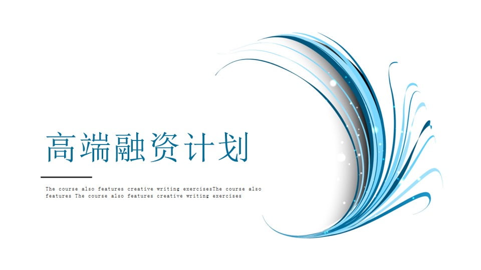 1671157900 561051a510bdcc5 - 商务融资计划简约风PPT