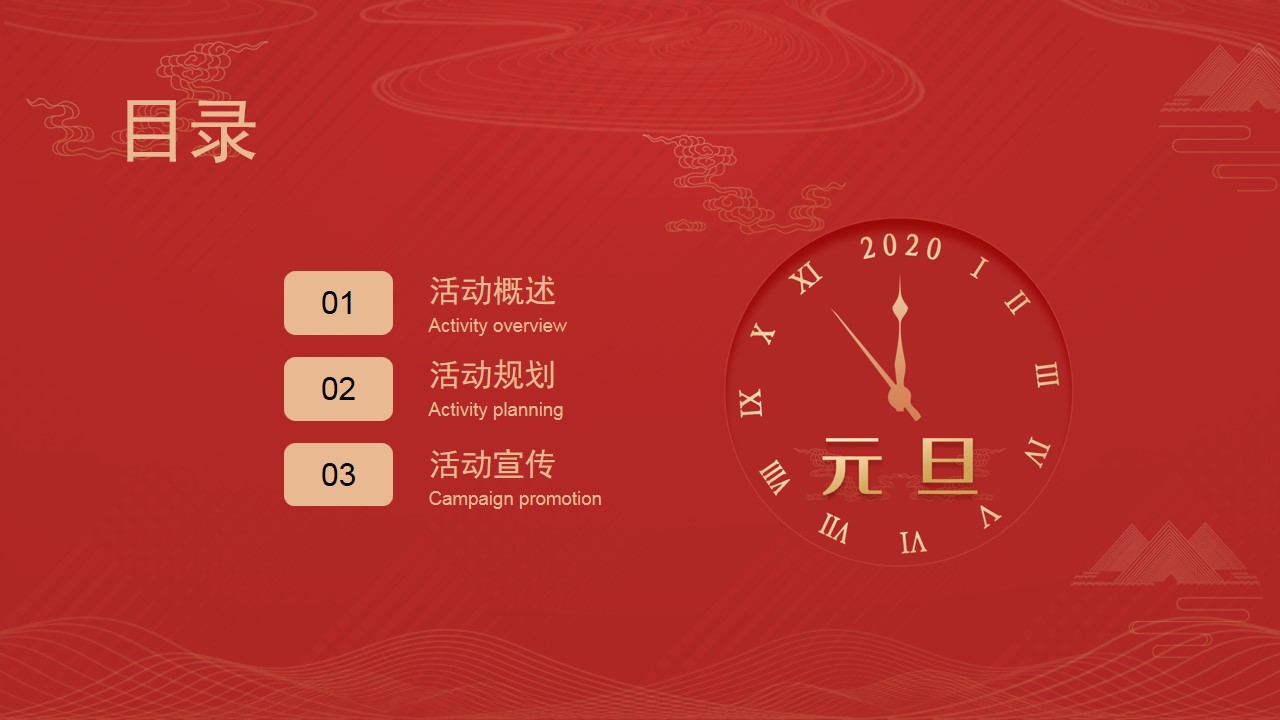 1671421732 dcfa053177d01f6 - 元旦活动方案