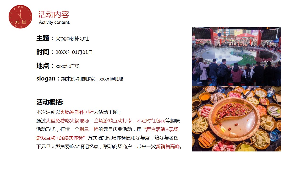 1671421736 b207e1016ea0a91 - 元旦活动方案