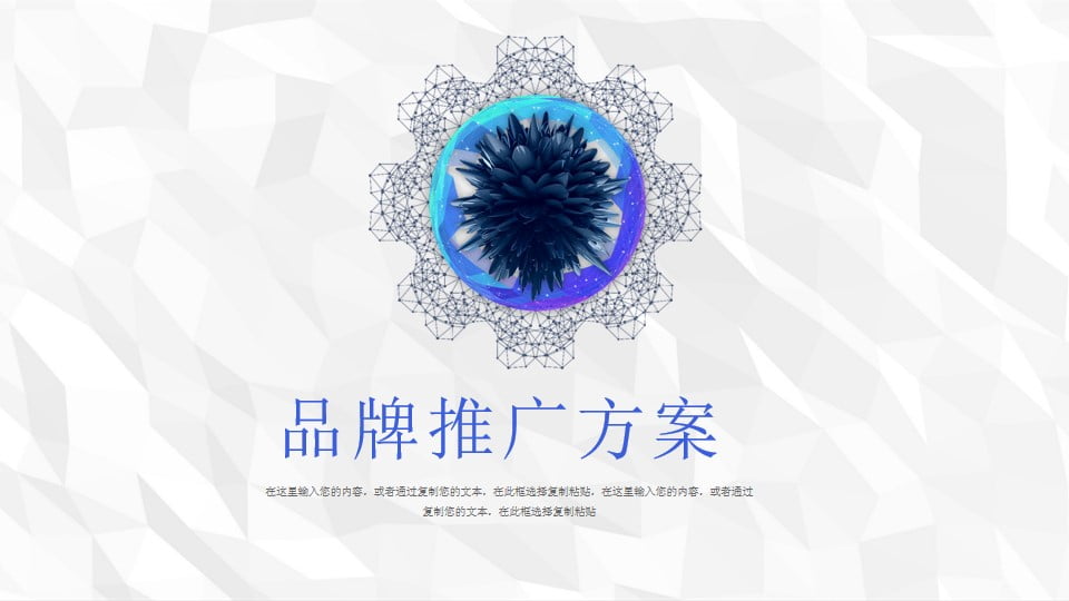 1671506392 561051a510bdcc5 - 品牌推广宣传图文风PPT