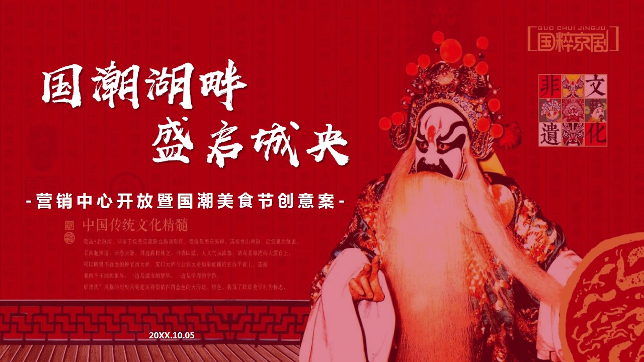 1671517713 561051a510bdcc5 - 国潮营销中心开放暨美食周活动方案