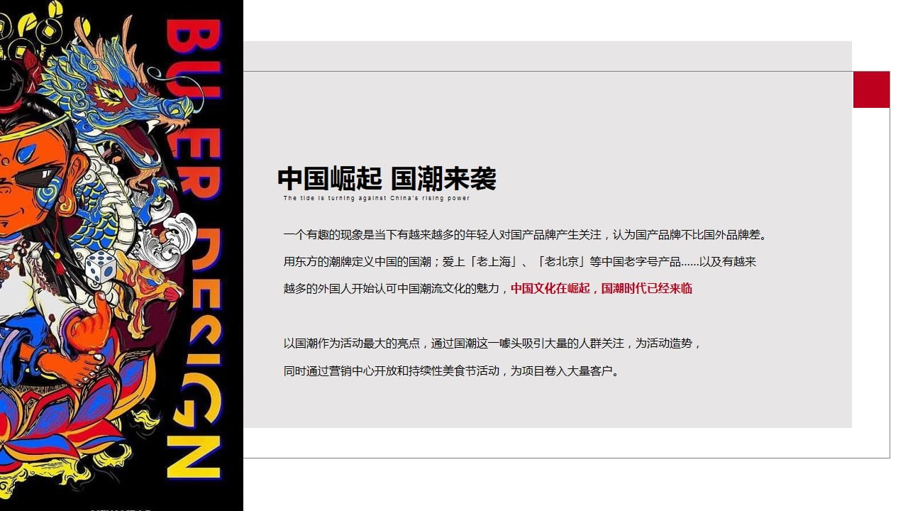 1671517987 b207e1016ea0a91 - 国潮营销中心开放暨美食周活动方案