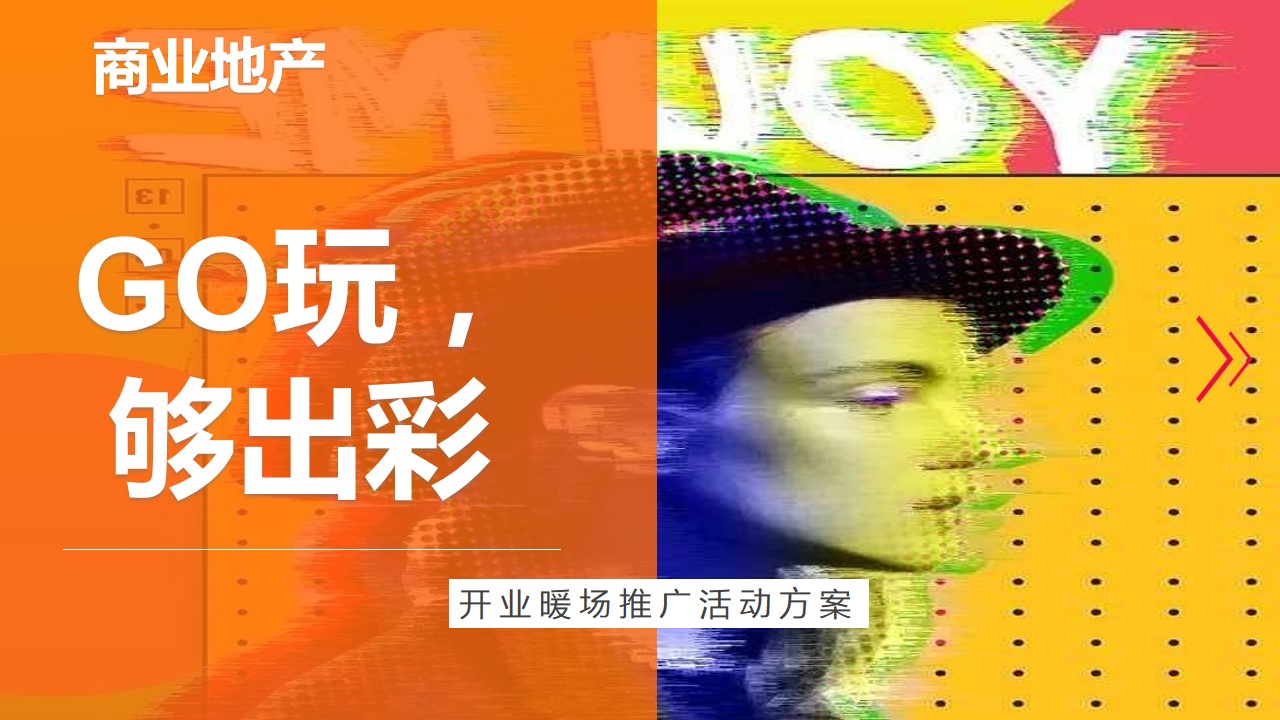 1671678628 561051a510bdcc5 - 20XX商业地产开业暖场活动方案